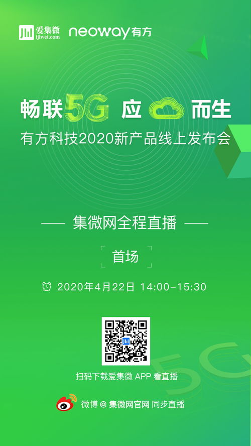 暢聯5g,應 云 而生,與集微網共同見證有方科技新品發布